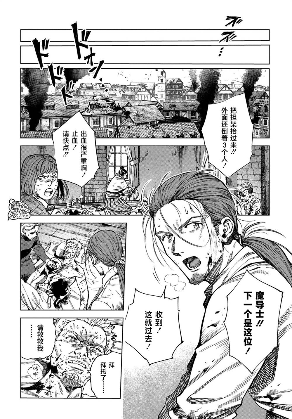 《魔导的系谱》漫画最新章节第24话免费下拉式在线观看章节第【27】张图片