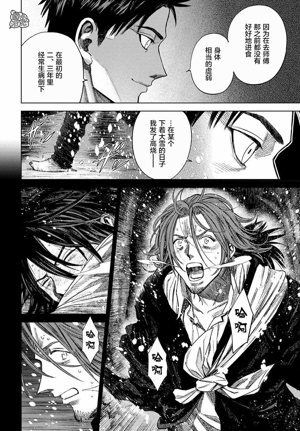 《魔导的系谱》漫画最新章节第11话免费下拉式在线观看章节第【16】张图片