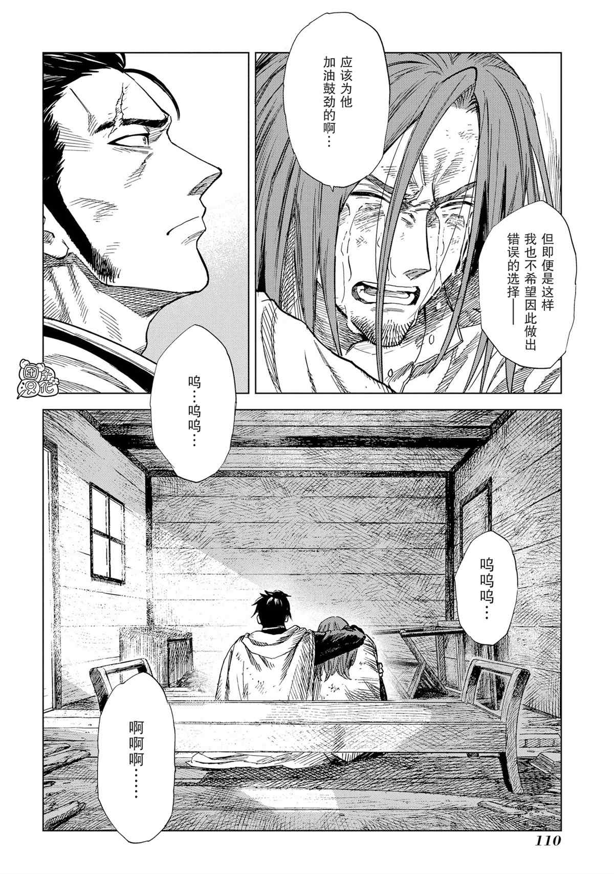 《魔导的系谱》漫画最新章节第7话免费下拉式在线观看章节第【30】张图片