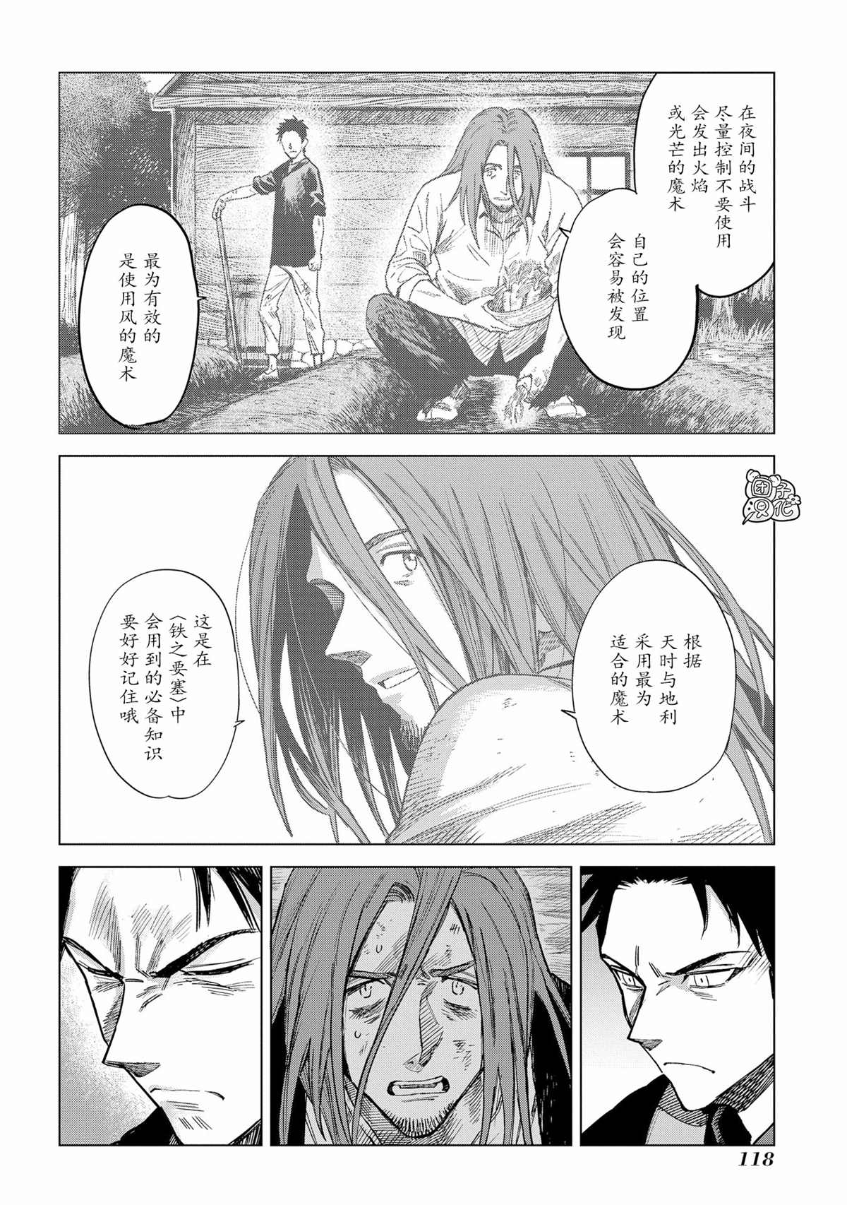 《魔导的系谱》漫画最新章节第8话免费下拉式在线观看章节第【4】张图片