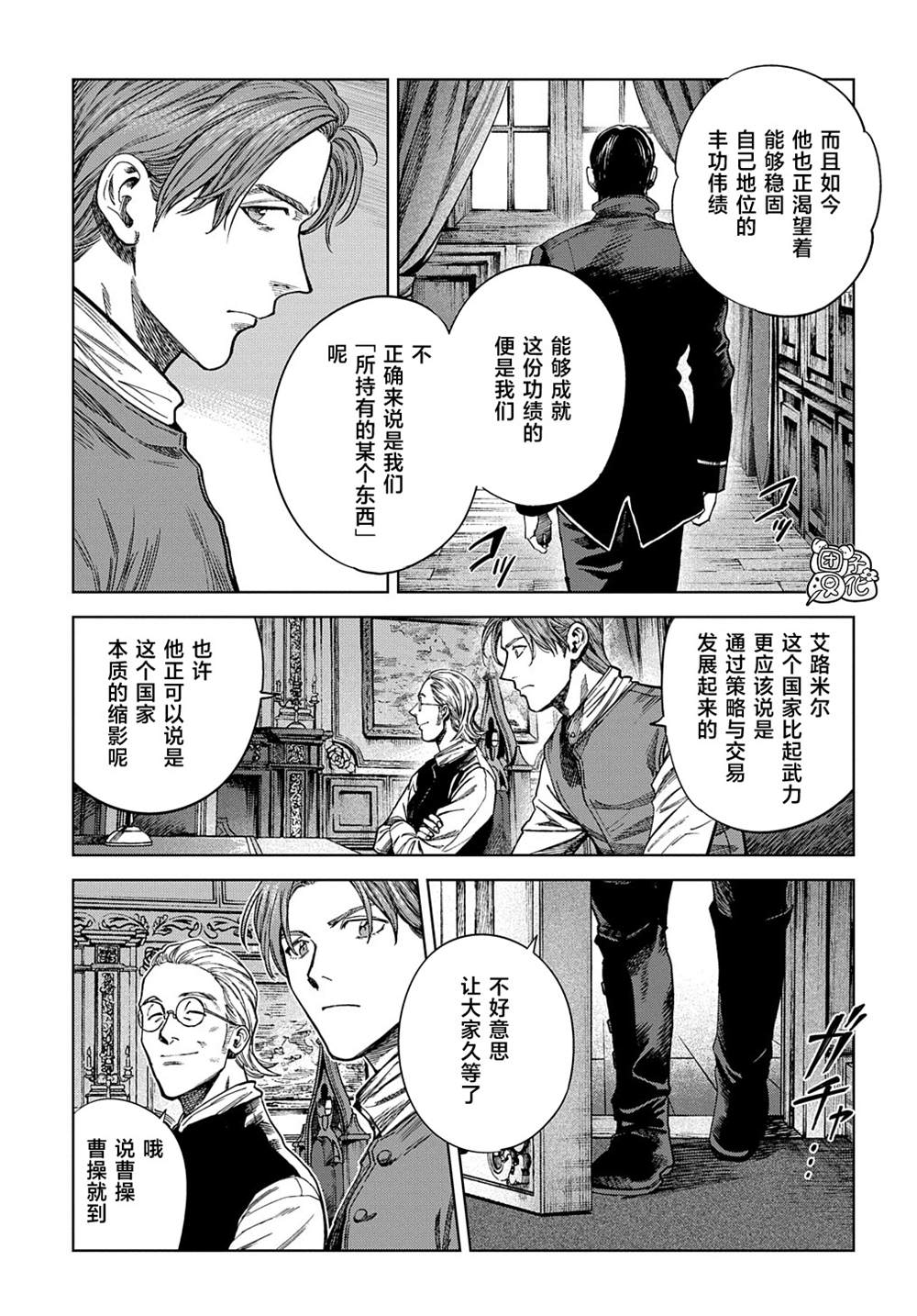 《魔导的系谱》漫画最新章节第23话免费下拉式在线观看章节第【11】张图片