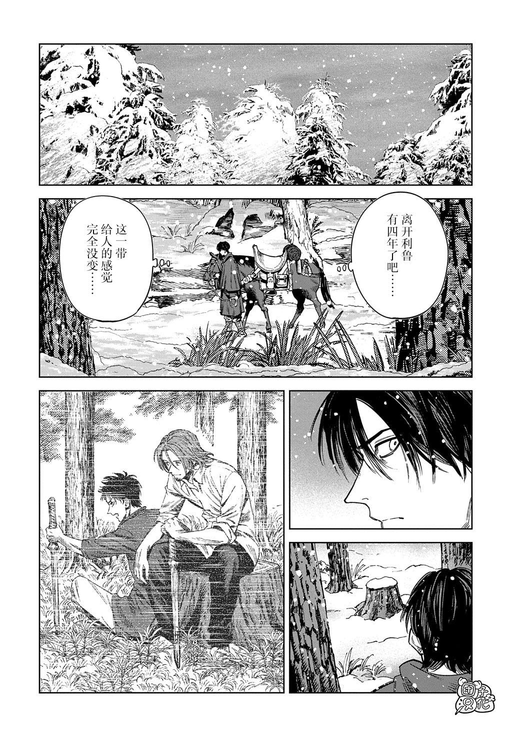 《魔导的系谱》漫画最新章节第27.1话 前篇免费下拉式在线观看章节第【3】张图片