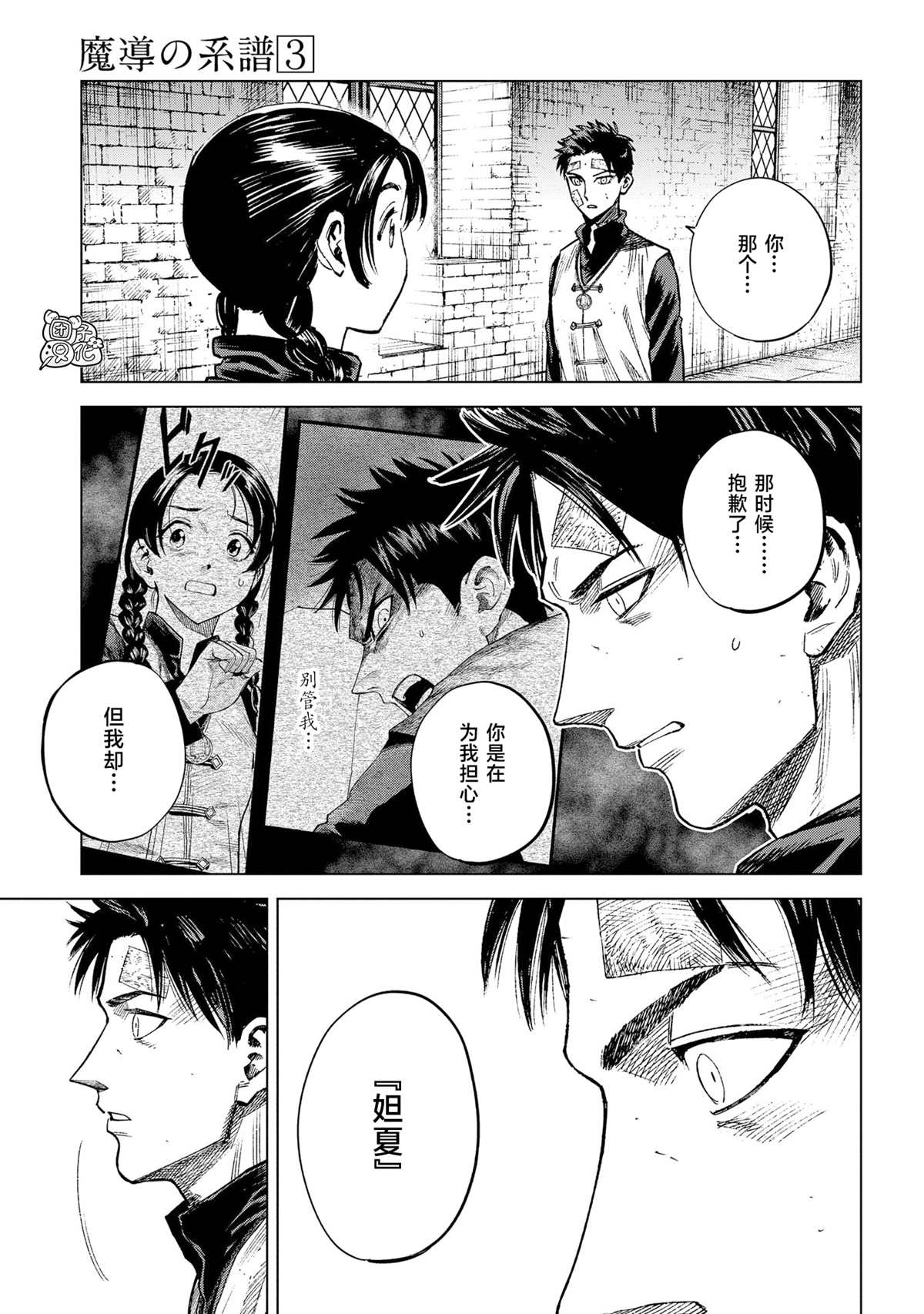 《魔导的系谱》漫画最新章节第10话免费下拉式在线观看章节第【35】张图片