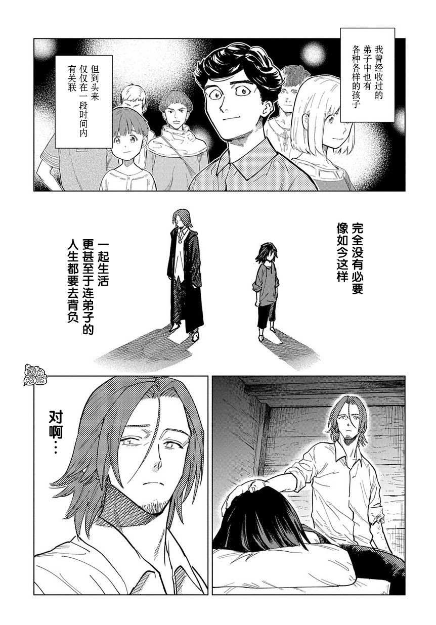 《魔导的系谱》漫画最新章节第3话免费下拉式在线观看章节第【21】张图片