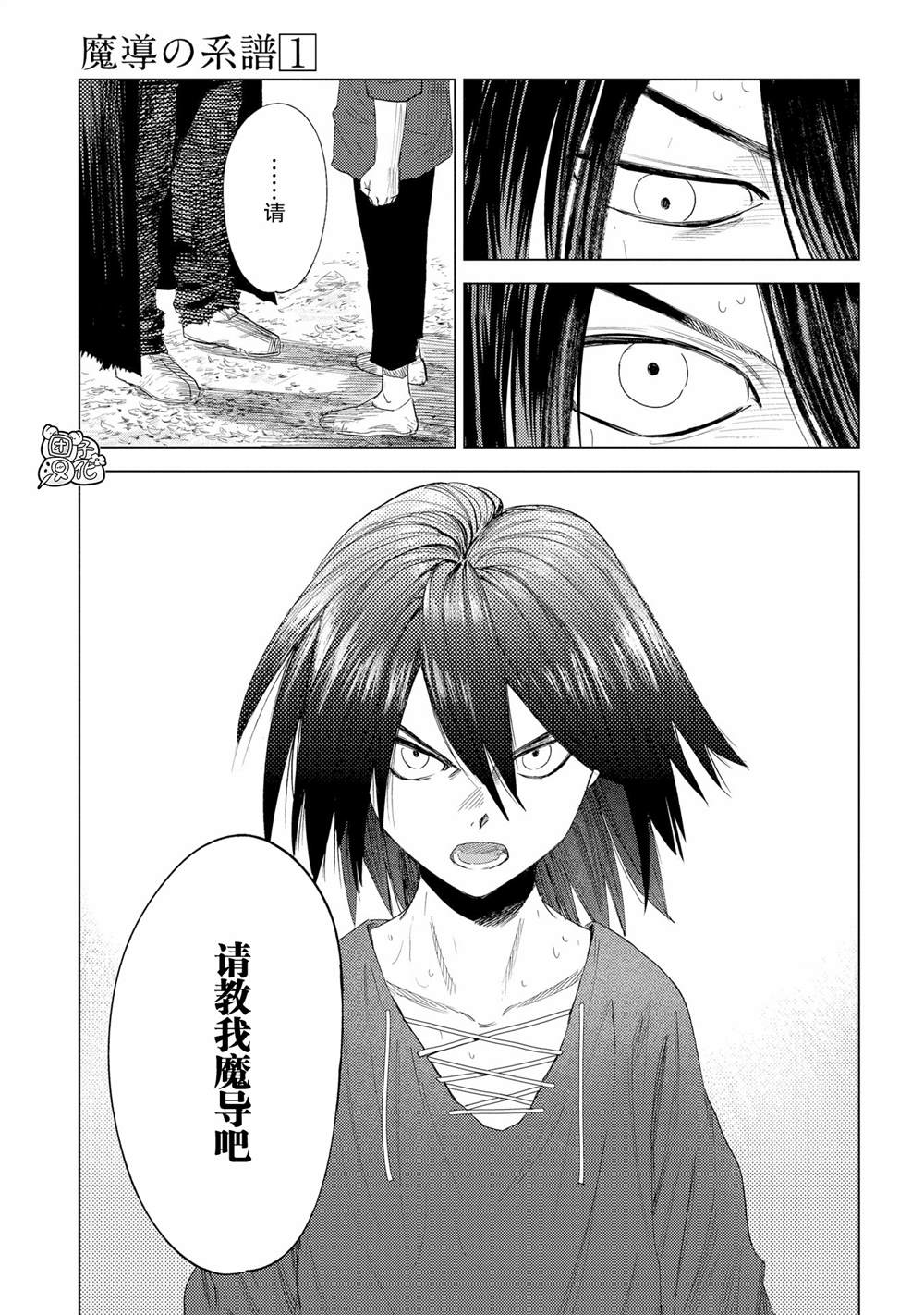 《魔导的系谱》漫画最新章节第4话免费下拉式在线观看章节第【42】张图片