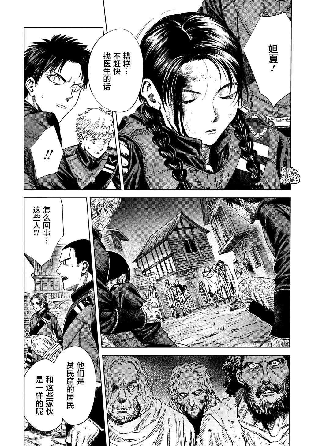 《魔导的系谱》漫画最新章节第12话免费下拉式在线观看章节第【11】张图片