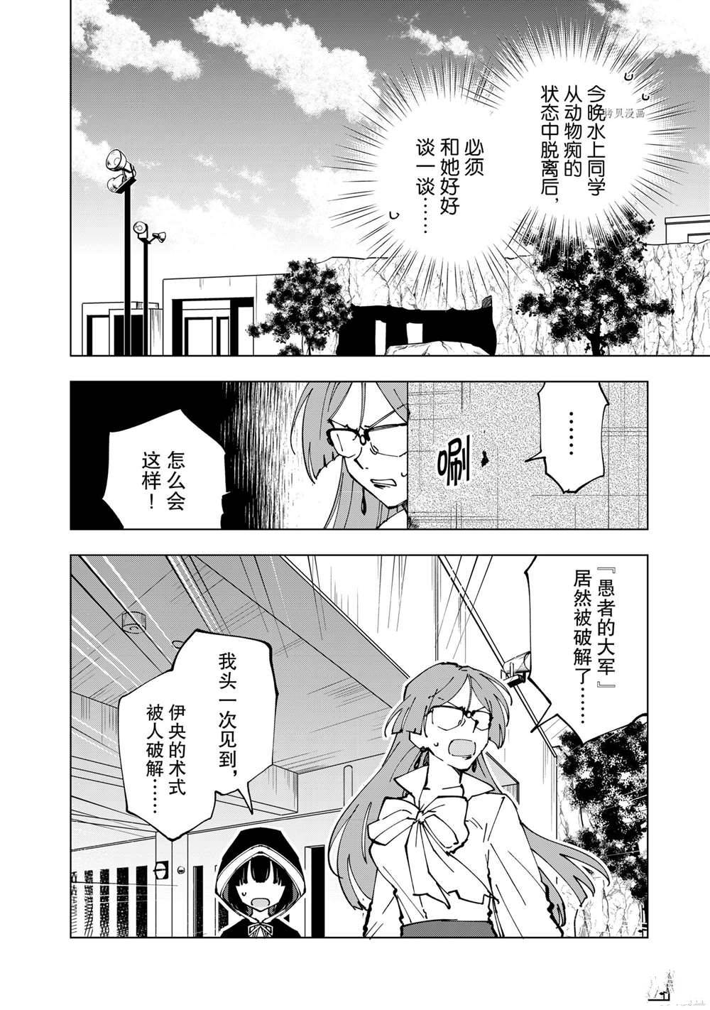 《异世界转生……并没有啊！》漫画最新章节第41话 试看版免费下拉式在线观看章节第【10】张图片