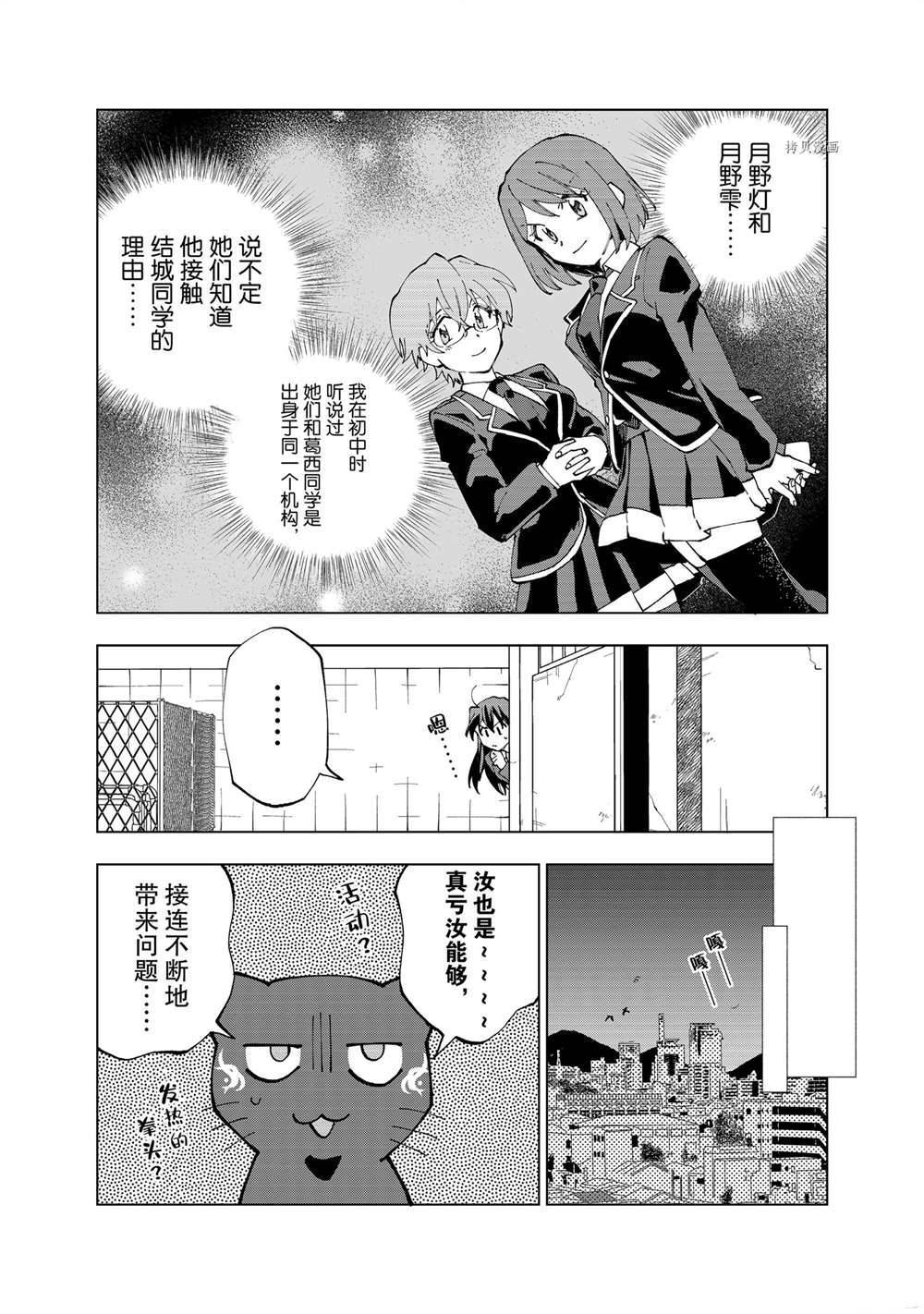 《异世界转生……并没有啊！》漫画最新章节第12话 试看版免费下拉式在线观看章节第【22】张图片