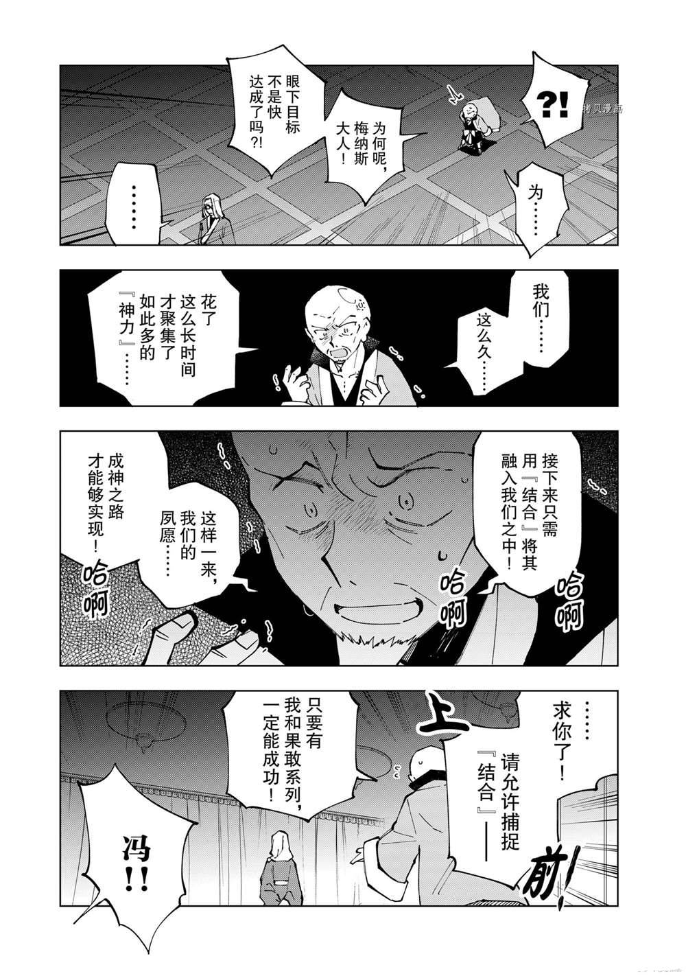 《异世界转生……并没有啊！》漫画最新章节第31话 试看版免费下拉式在线观看章节第【13】张图片