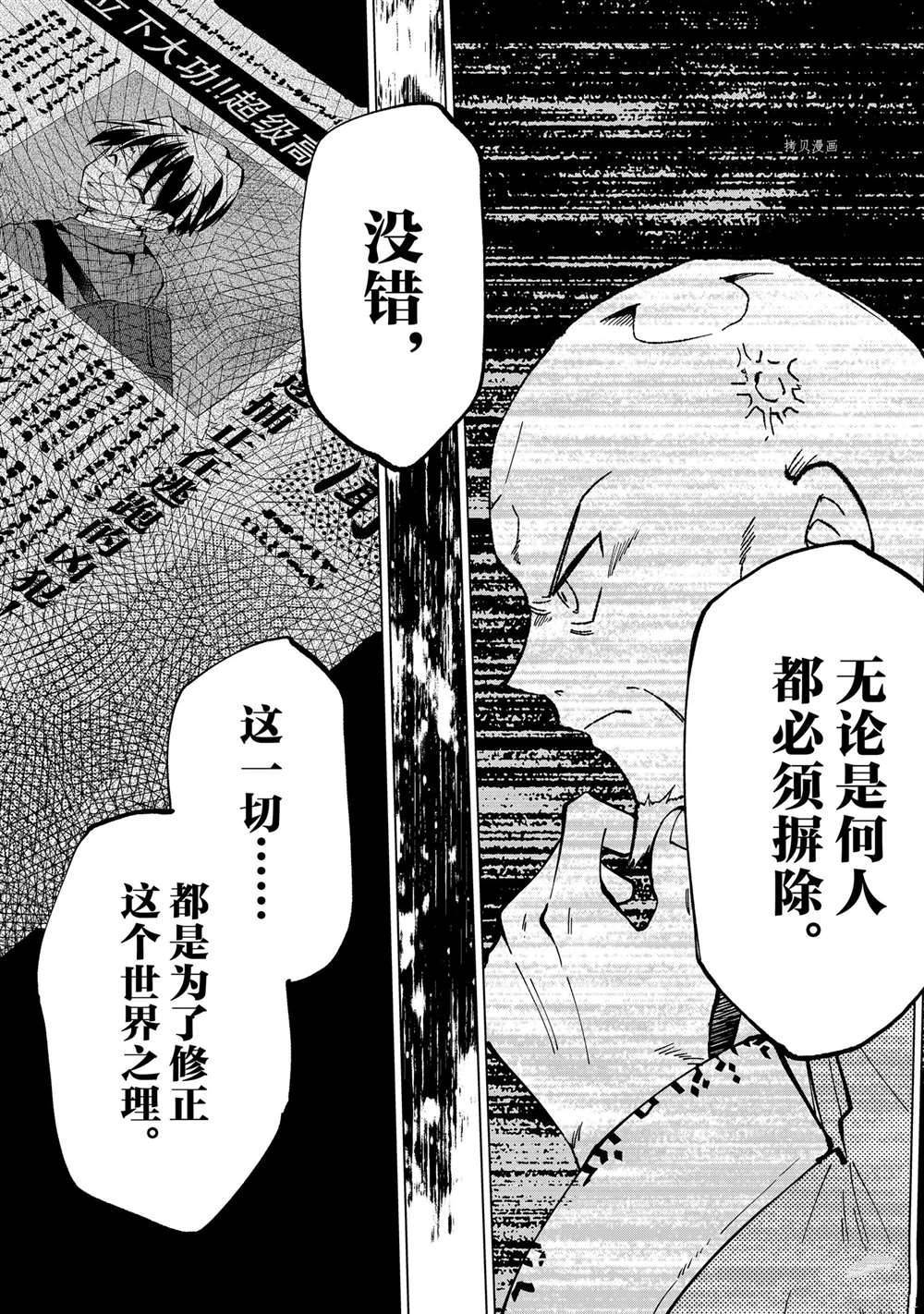 《异世界转生……并没有啊！》漫画最新章节第14话 试看版免费下拉式在线观看章节第【21】张图片