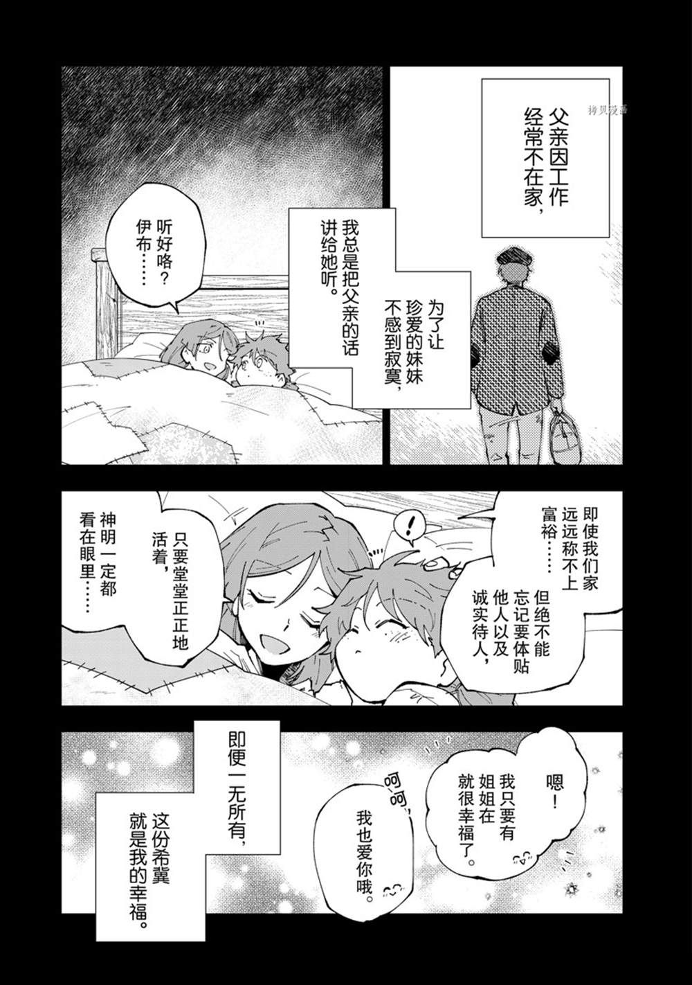 《异世界转生……并没有啊！》漫画最新章节第53话 试看版免费下拉式在线观看章节第【3】张图片