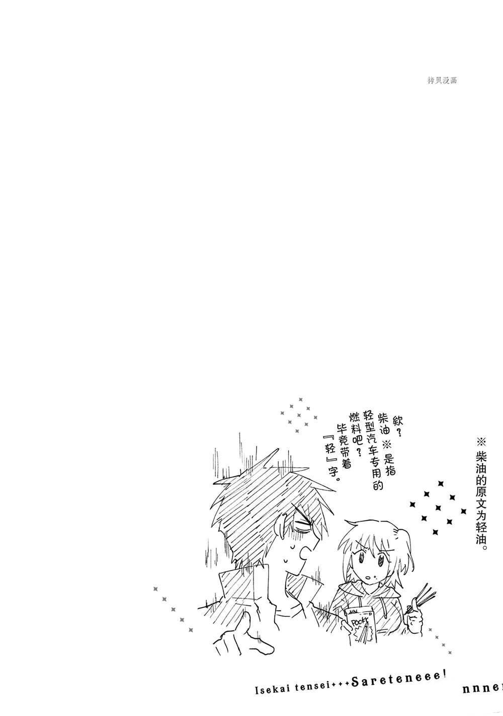 《异世界转生……并没有啊！》漫画最新章节第15话 试看版免费下拉式在线观看章节第【18】张图片