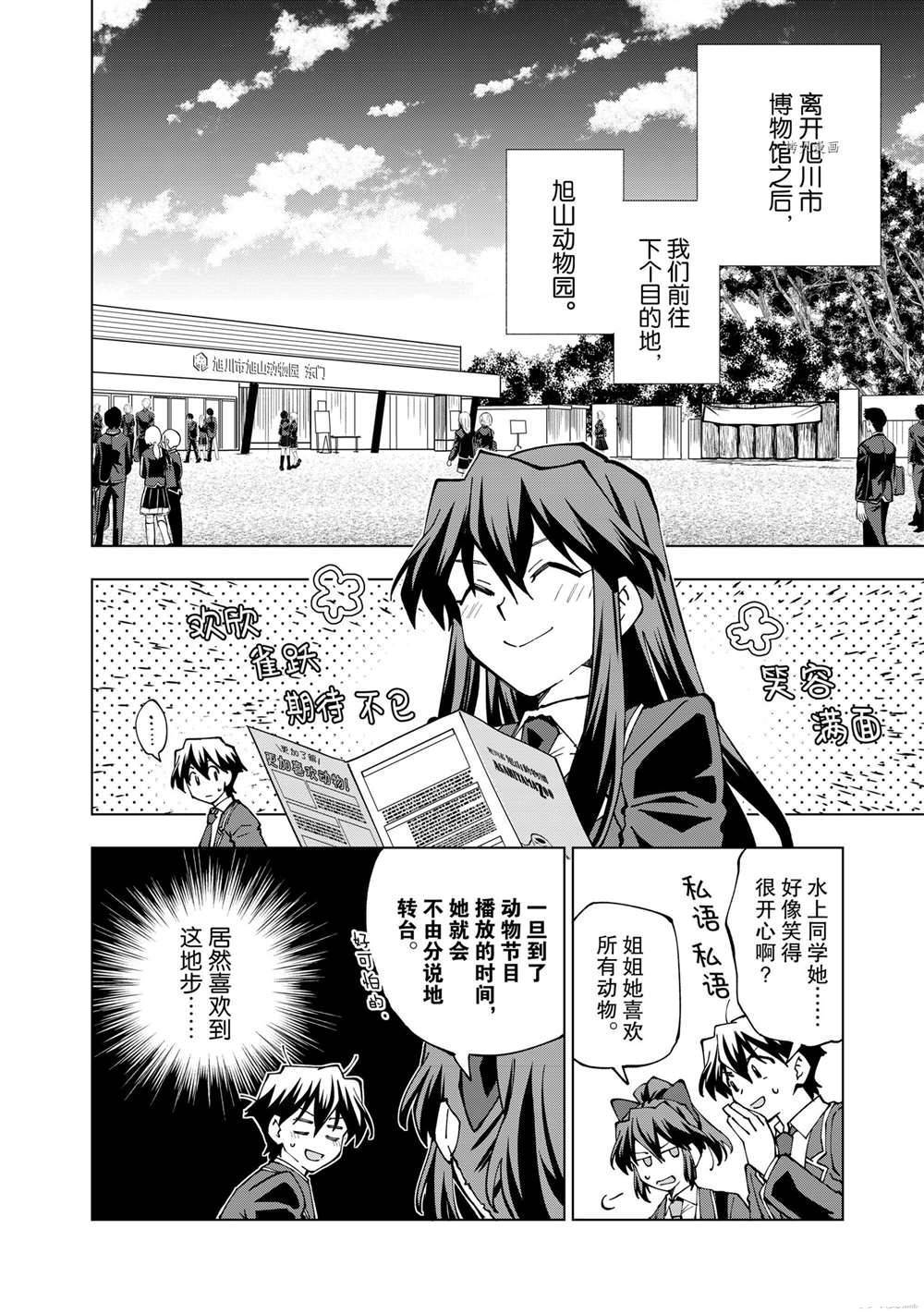 《异世界转生……并没有啊！》漫画最新章节第39话 试看版免费下拉式在线观看章节第【2】张图片