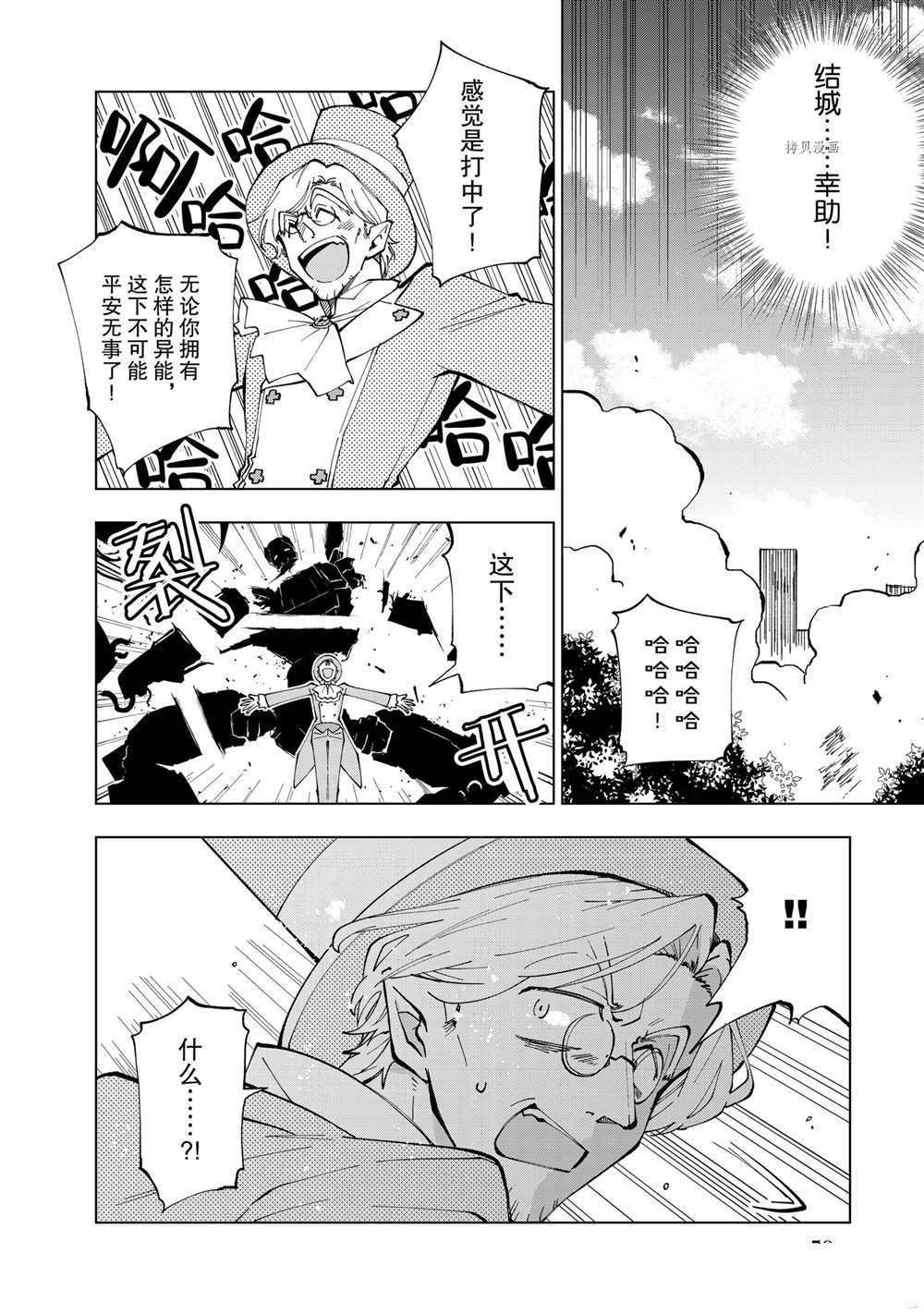 《异世界转生……并没有啊！》漫画最新章节第16话 试看版免费下拉式在线观看章节第【12】张图片