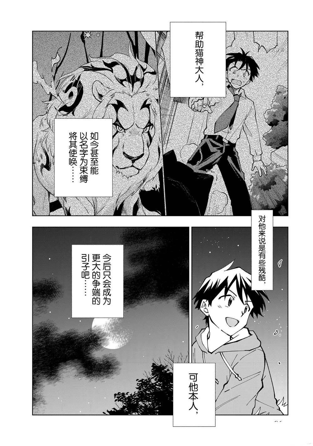 《异世界转生……并没有啊！》漫画最新章节第18话 试看版免费下拉式在线观看章节第【14】张图片