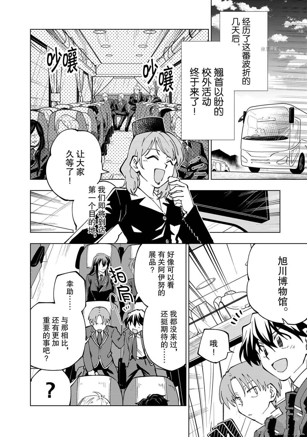 《异世界转生……并没有啊！》漫画最新章节第38话 试看版免费下拉式在线观看章节第【2】张图片