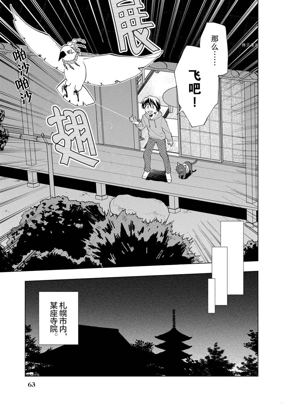 《异世界转生……并没有啊！》漫画最新章节第2话 试看版免费下拉式在线观看章节第【23】张图片