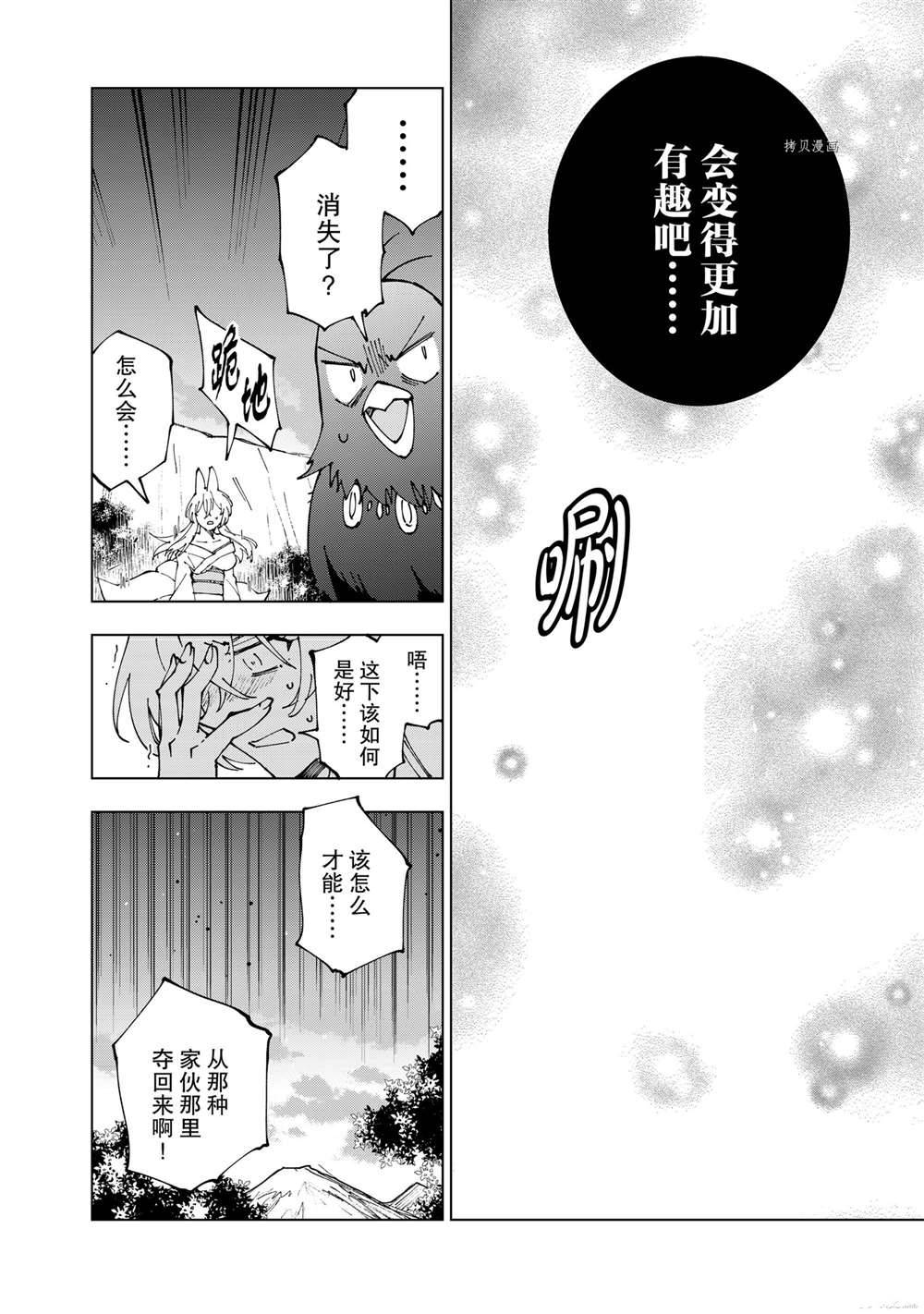 《异世界转生……并没有啊！》漫画最新章节第45话 试看版免费下拉式在线观看章节第【6】张图片