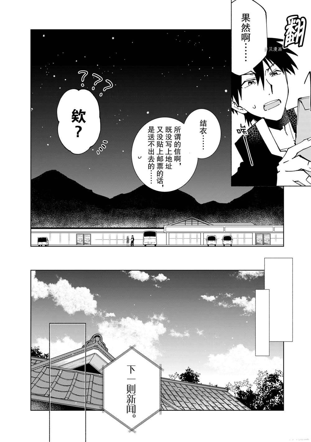 《异世界转生……并没有啊！》漫画最新章节第31话 试看版免费下拉式在线观看章节第【8】张图片