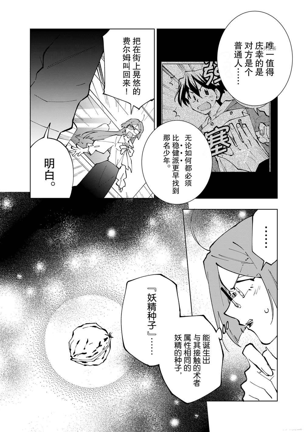 《异世界转生……并没有啊！》漫画最新章节第33话 试看版免费下拉式在线观看章节第【2】张图片