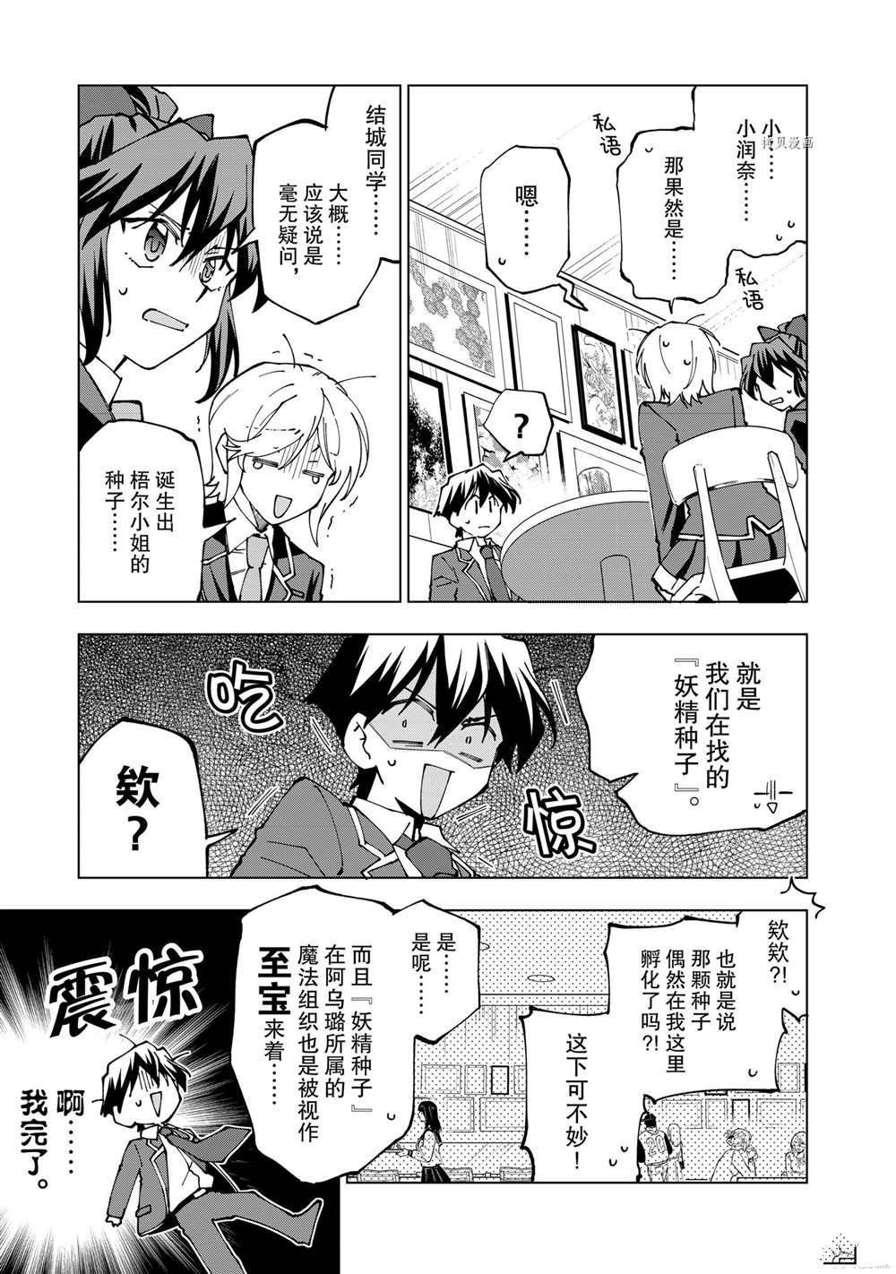 《异世界转生……并没有啊！》漫画最新章节第37话 试看版免费下拉式在线观看章节第【7】张图片