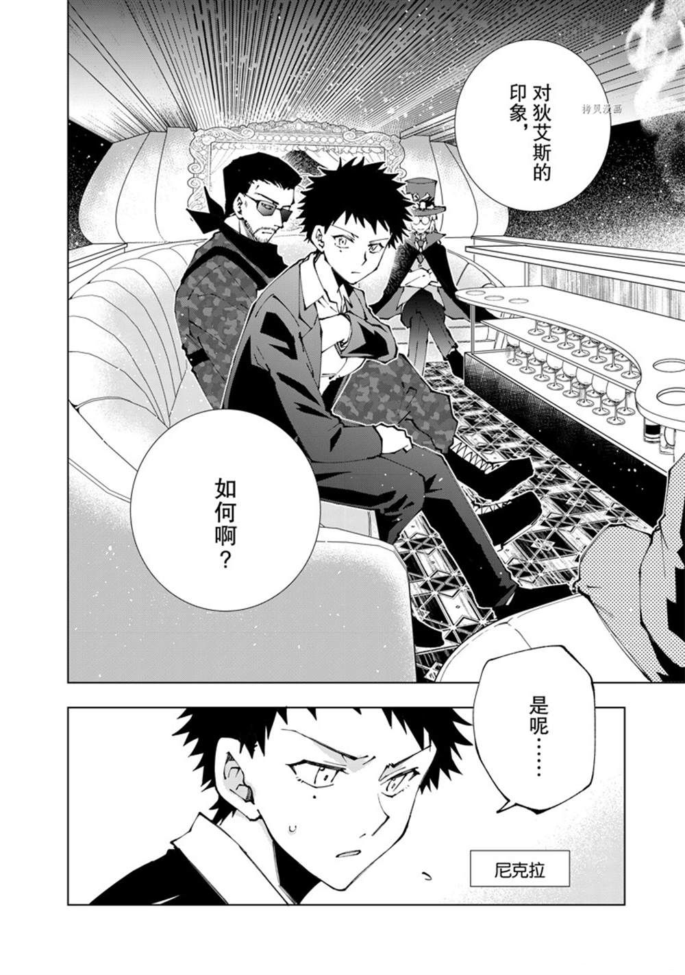 《异世界转生……并没有啊！》漫画最新章节第58话 试看版免费下拉式在线观看章节第【2】张图片