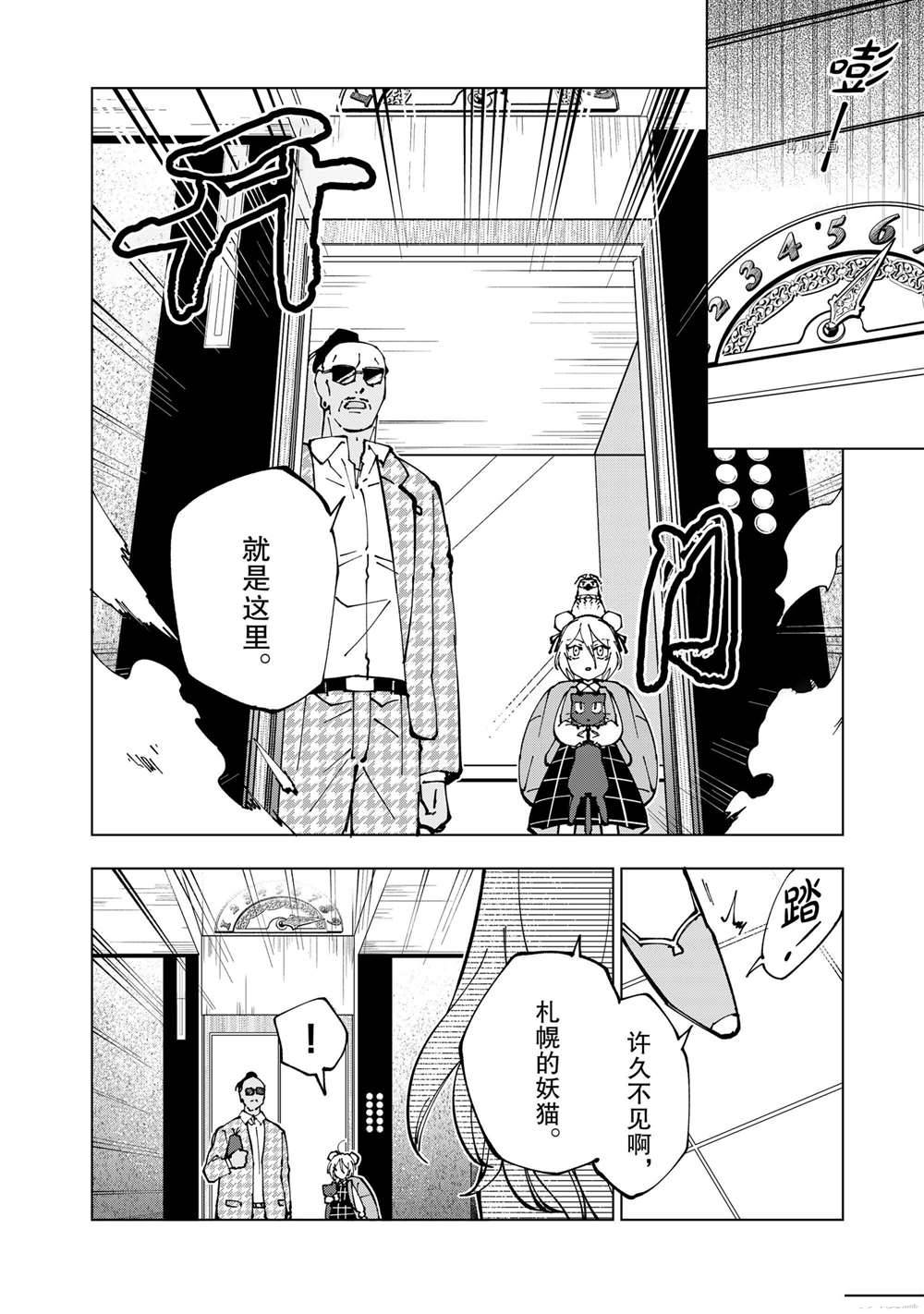 《异世界转生……并没有啊！》漫画最新章节第42话 试看版免费下拉式在线观看章节第【2】张图片