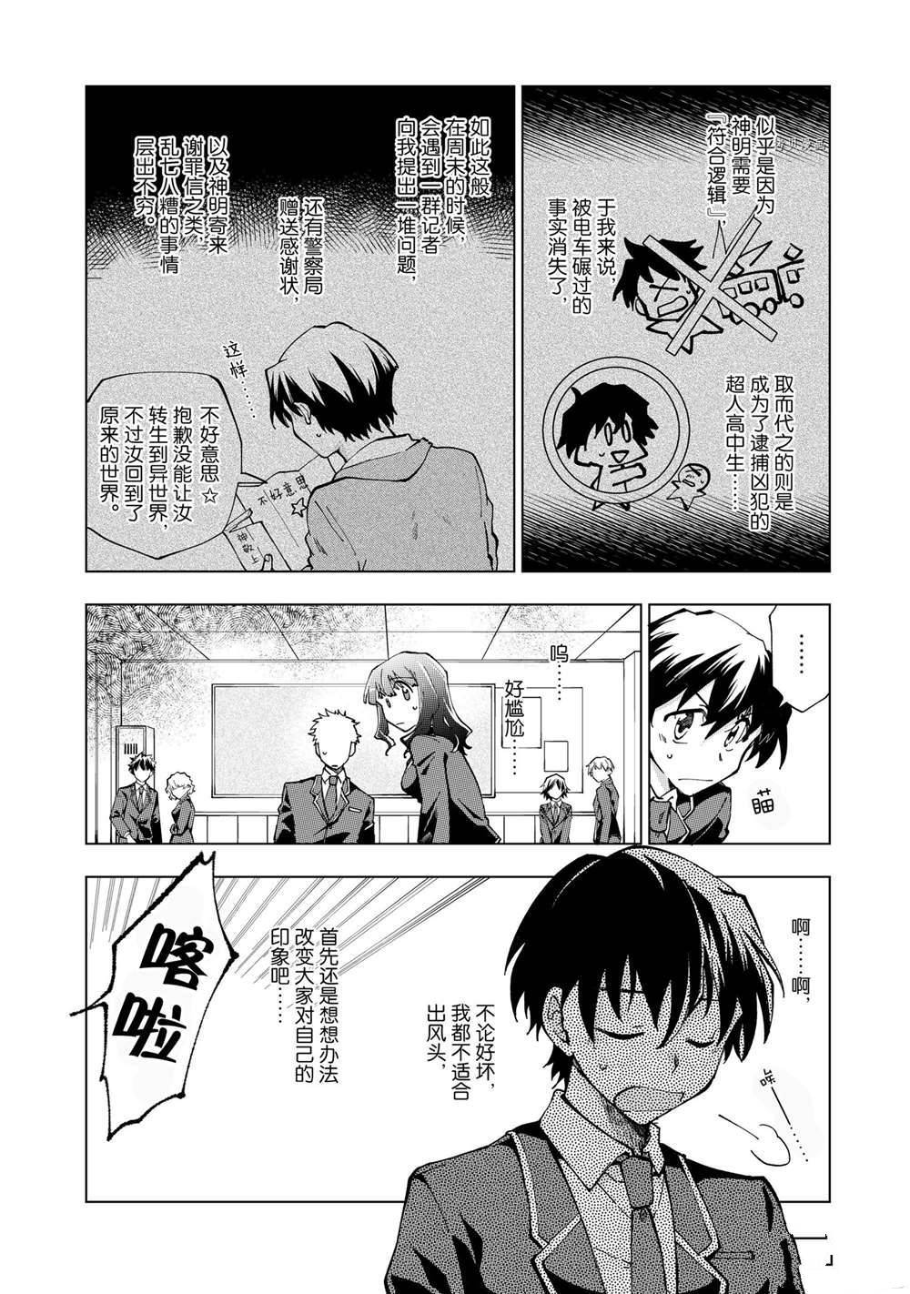 《异世界转生……并没有啊！》漫画最新章节第1话免费下拉式在线观看章节第【14】张图片