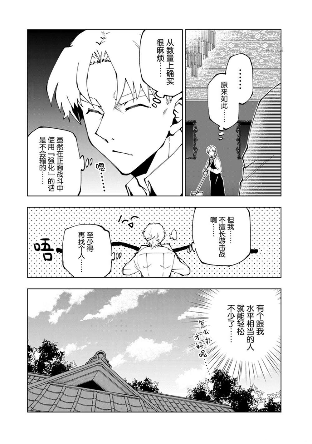 《异世界转生……并没有啊！》漫画最新章节第58话 试看版免费下拉式在线观看章节第【7】张图片