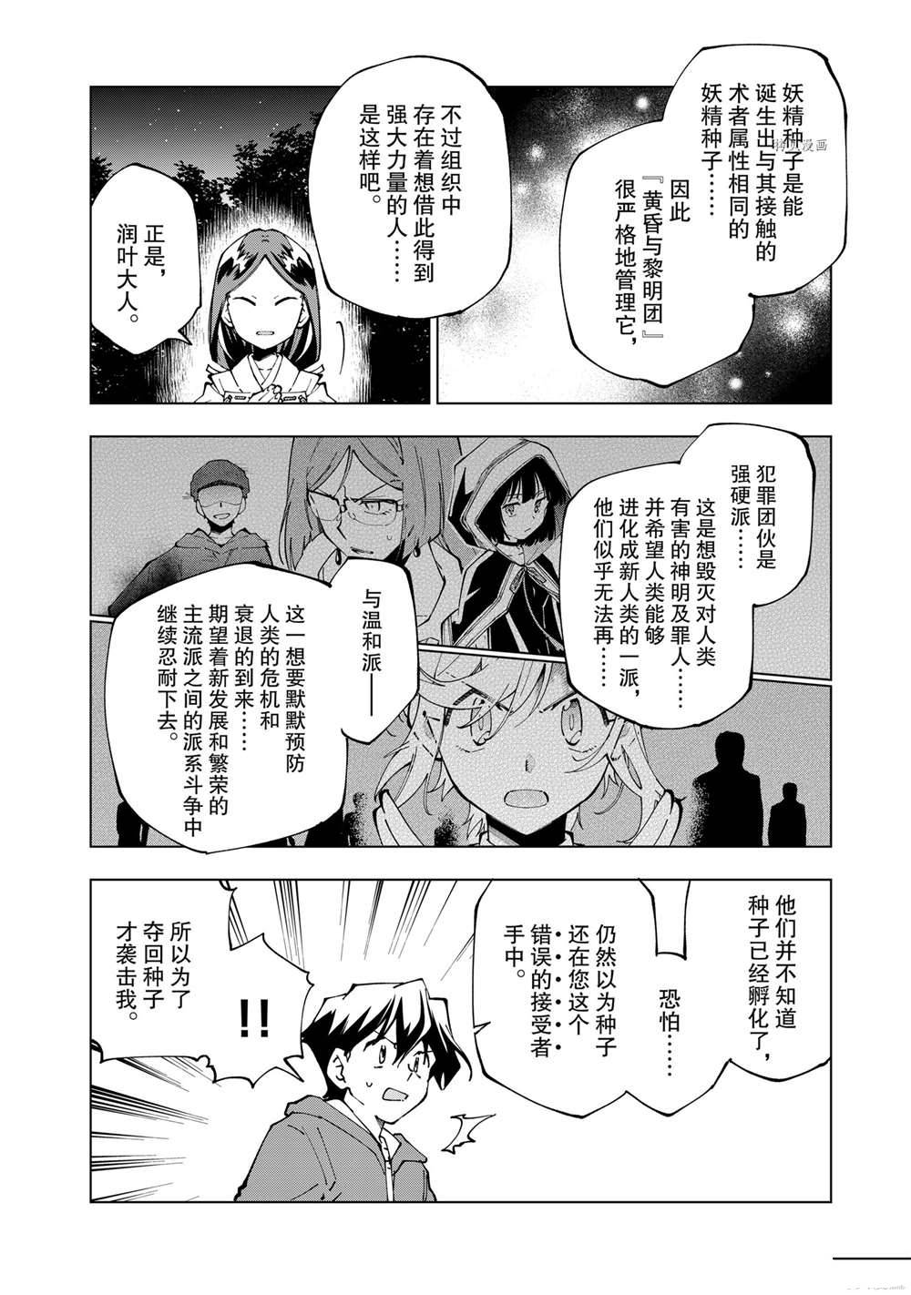 《异世界转生……并没有啊！》漫画最新章节第45话 试看版免费下拉式在线观看章节第【10】张图片