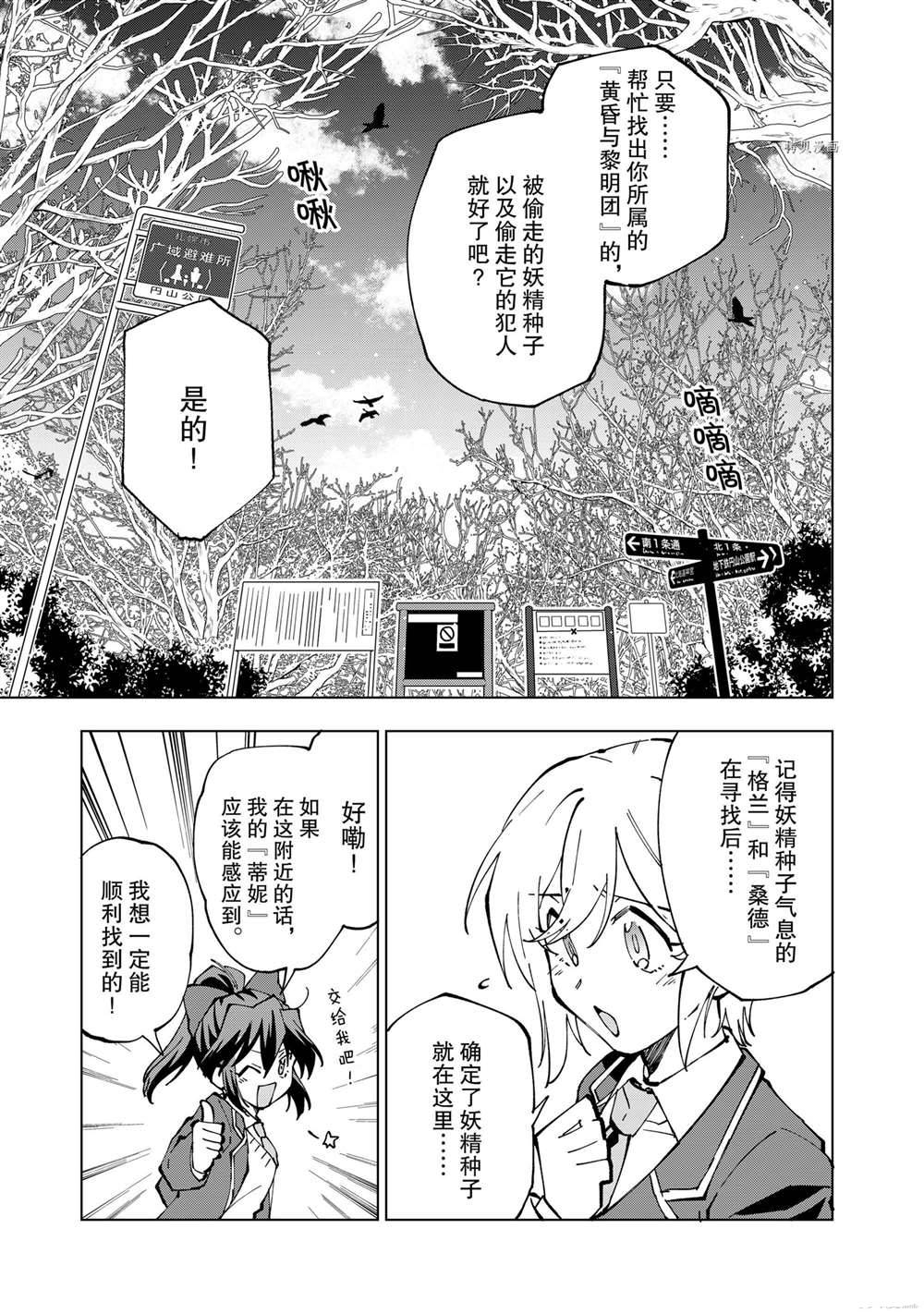 《异世界转生……并没有啊！》漫画最新章节第33话 试看版免费下拉式在线观看章节第【9】张图片