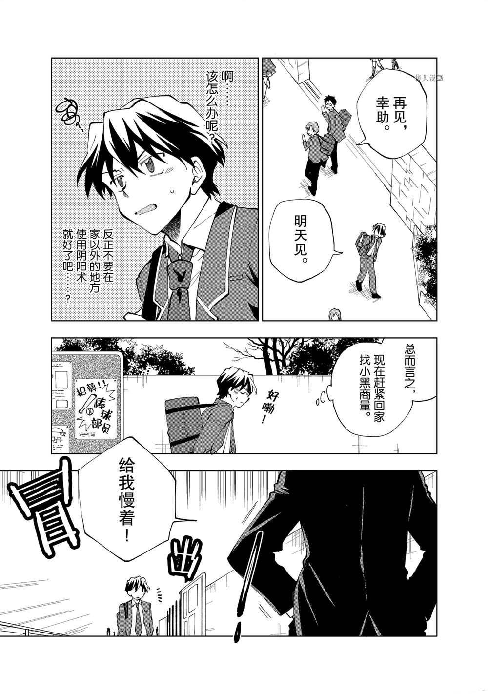 《异世界转生……并没有啊！》漫画最新章节第12话 试看版免费下拉式在线观看章节第【7】张图片