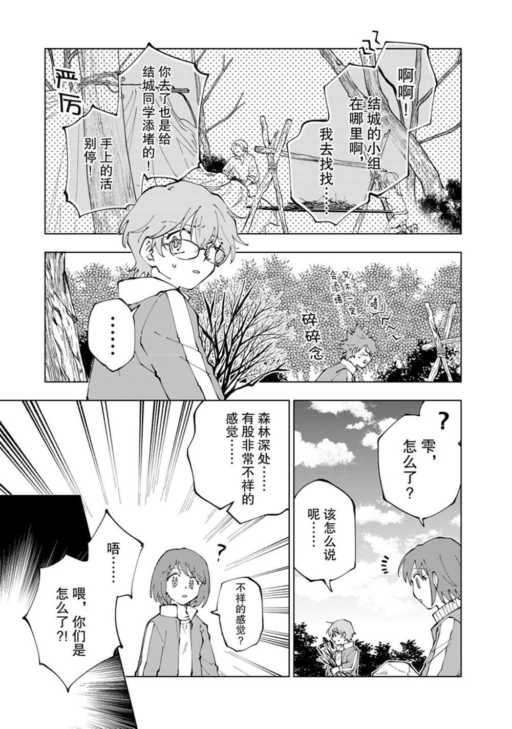 《异世界转生……并没有啊！》漫画最新章节第49话 试看版免费下拉式在线观看章节第【7】张图片