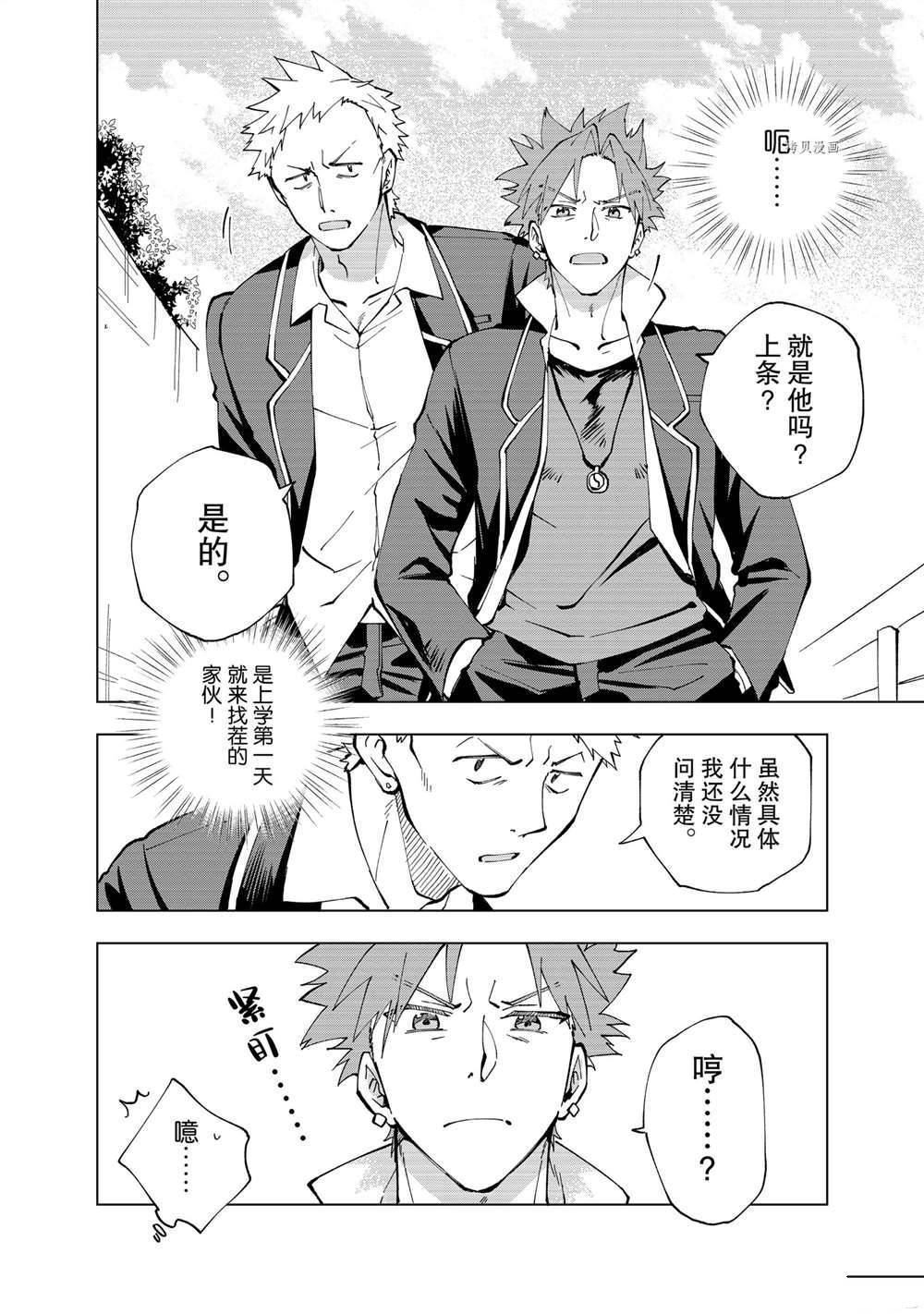 《异世界转生……并没有啊！》漫画最新章节第12话 试看版免费下拉式在线观看章节第【8】张图片