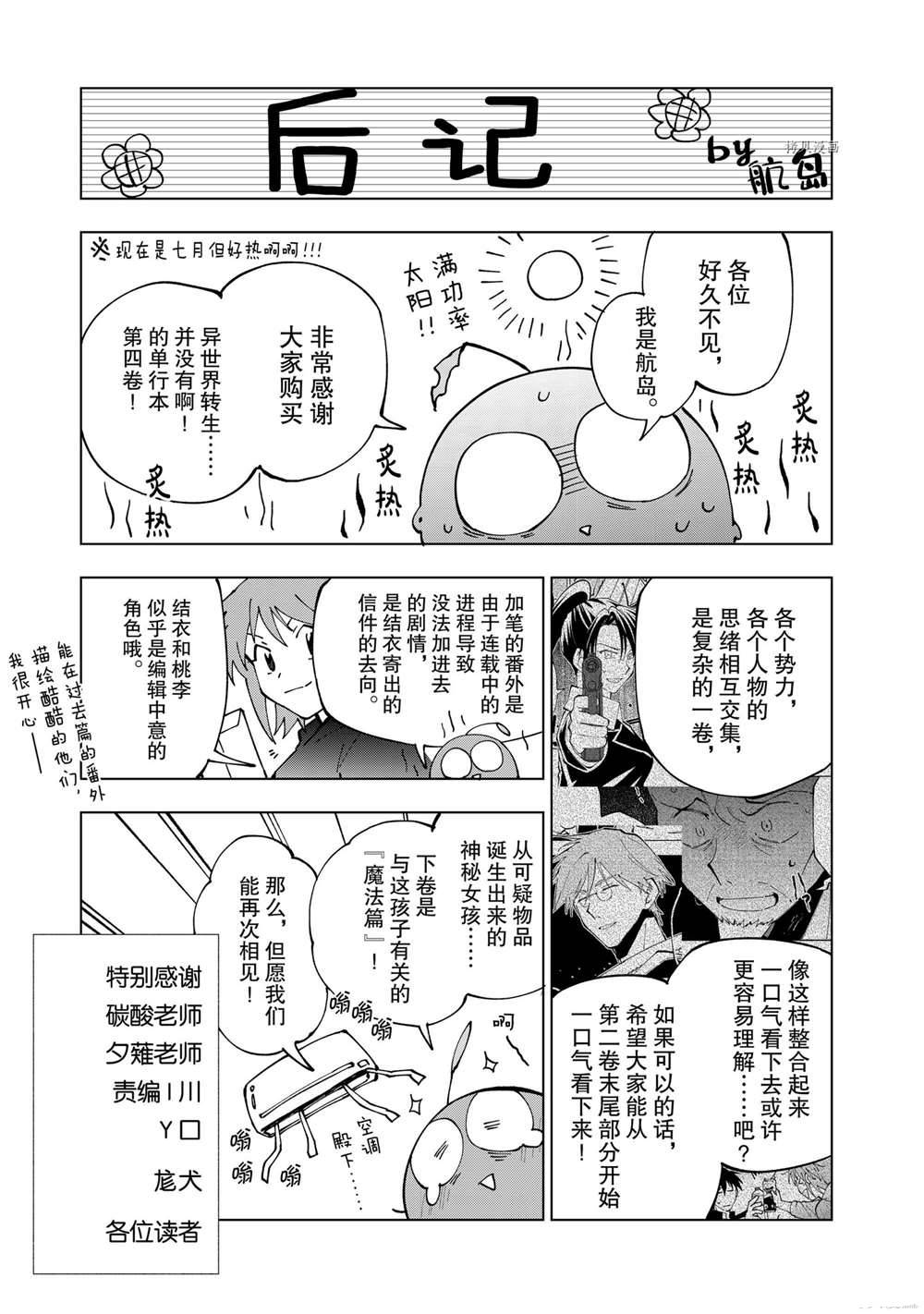 《异世界转生……并没有啊！》漫画最新章节番外篇免费下拉式在线观看章节第【33】张图片