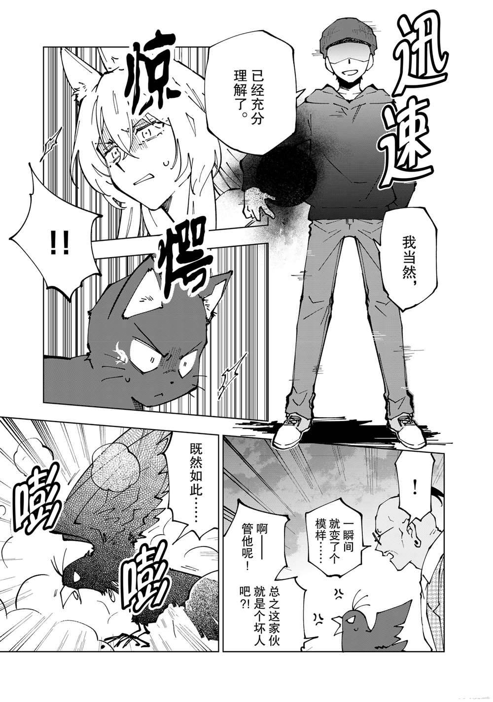 《异世界转生……并没有啊！》漫画最新章节第44话 试看版免费下拉式在线观看章节第【3】张图片