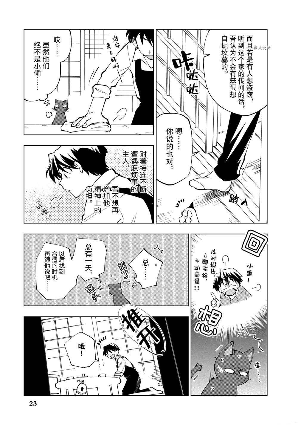 《异世界转生……并没有啊！》漫画最新章节第15话 试看版免费下拉式在线观看章节第【3】张图片