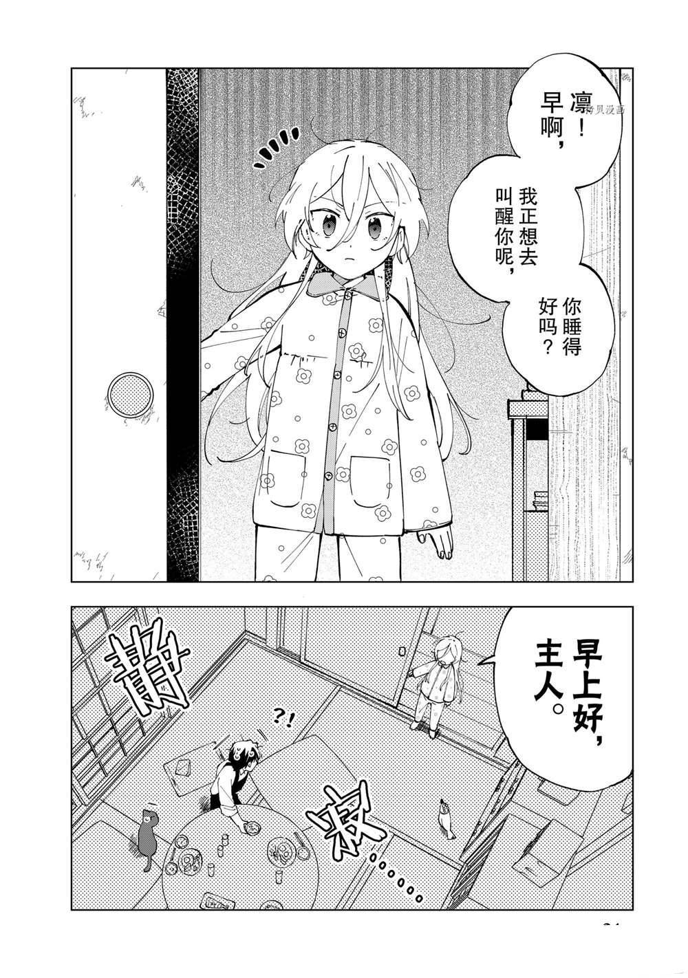 《异世界转生……并没有啊！》漫画最新章节第15话 试看版免费下拉式在线观看章节第【4】张图片