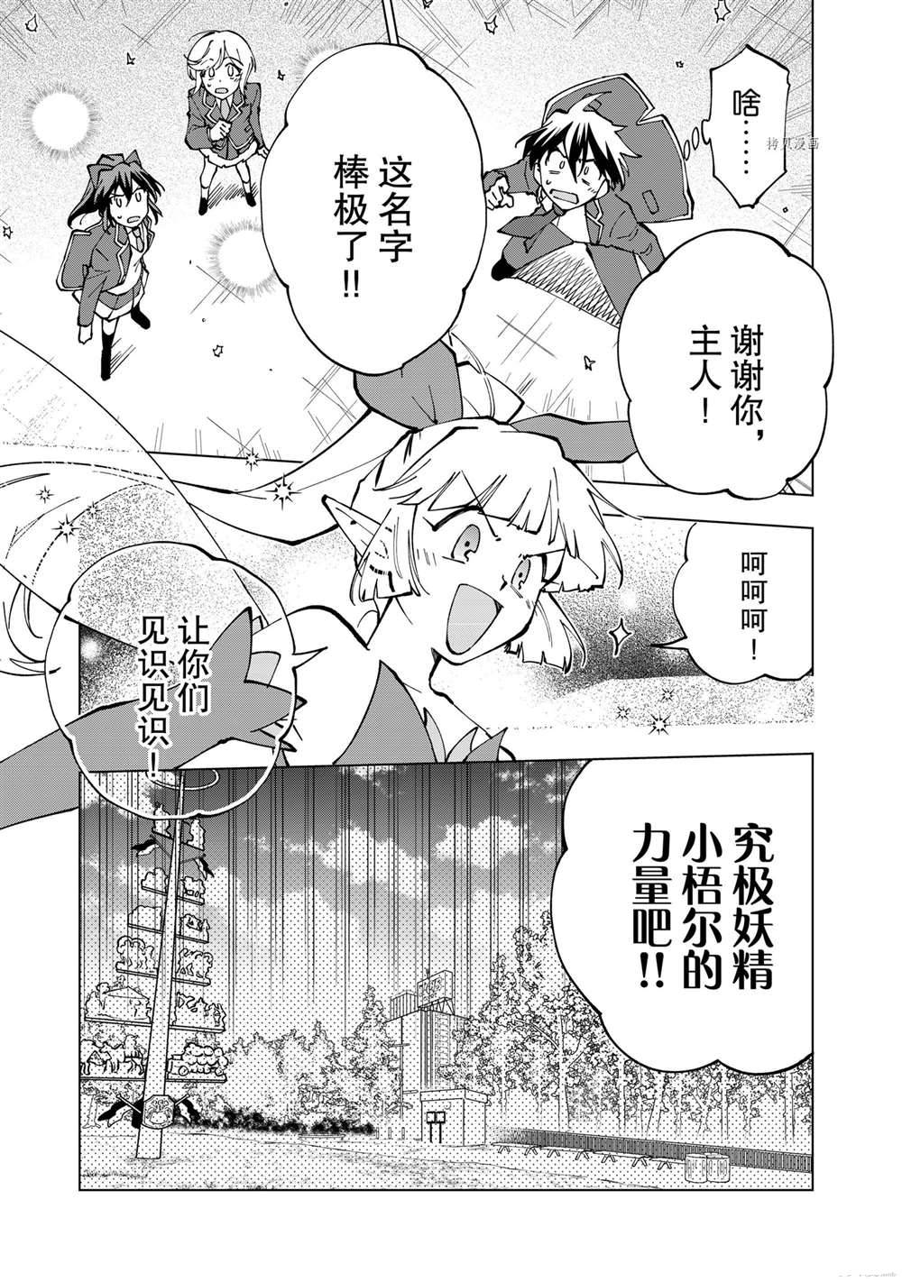 《异世界转生……并没有啊！》漫画最新章节第34话 试看版免费下拉式在线观看章节第【15】张图片