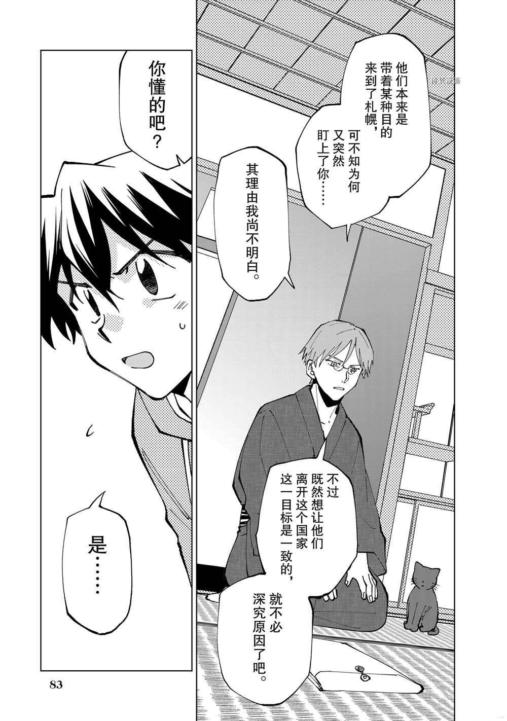 《异世界转生……并没有啊！》漫画最新章节第18话 试看版免费下拉式在线观看章节第【11】张图片