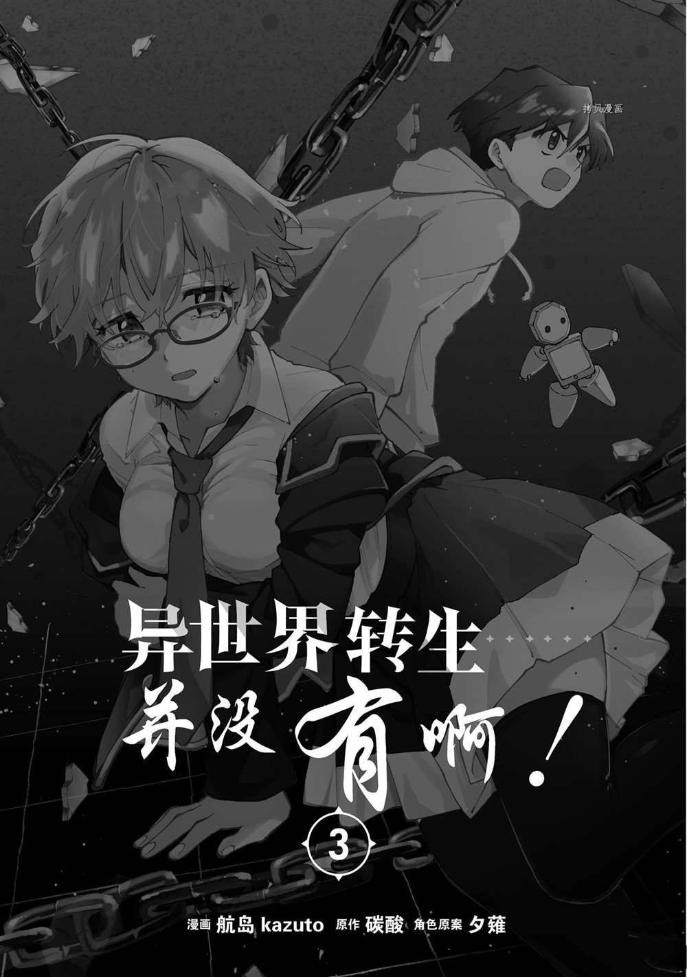 《异世界转生……并没有啊！》漫画最新章节第14话 试看版免费下拉式在线观看章节第【3】张图片