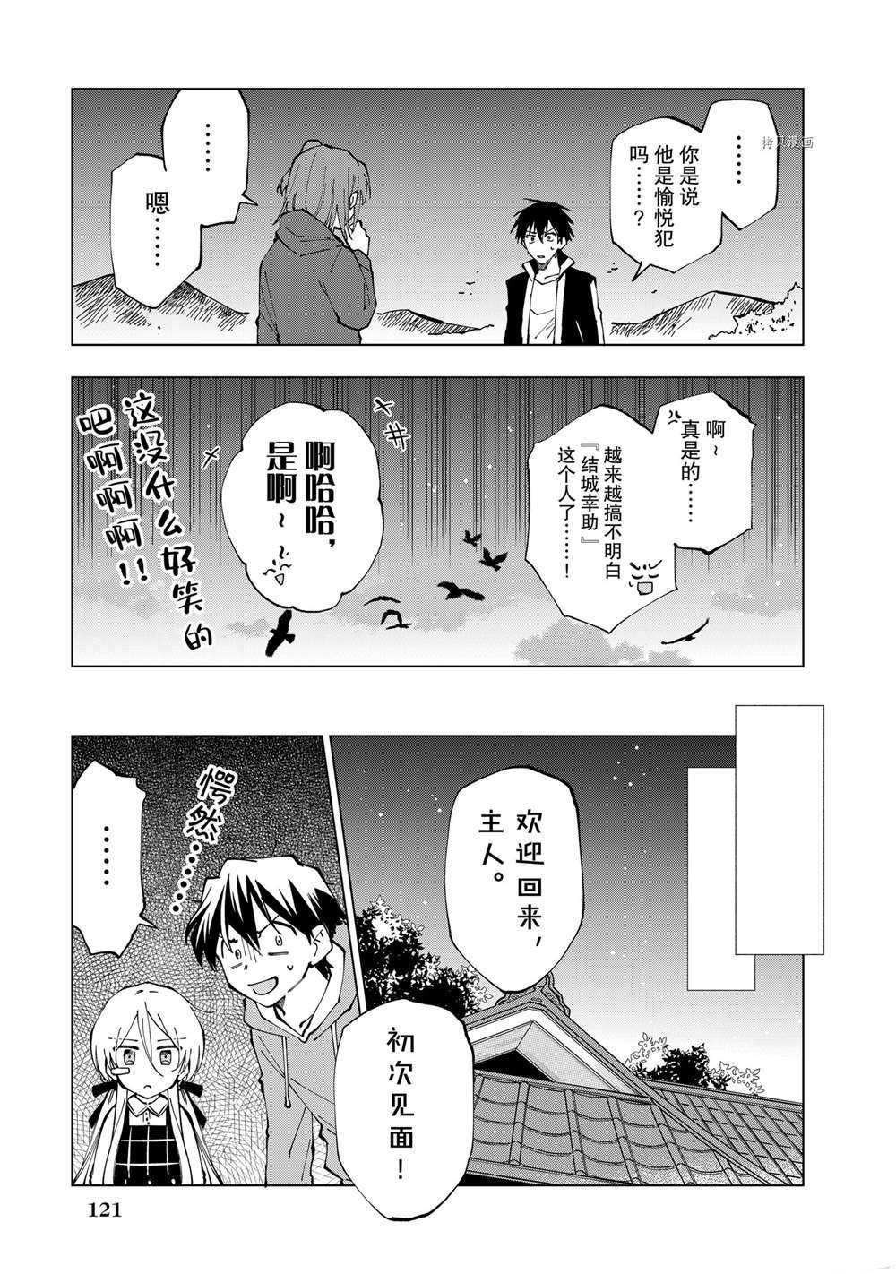 《异世界转生……并没有啊！》漫画最新章节第21话 试看版免费下拉式在线观看章节第【3】张图片