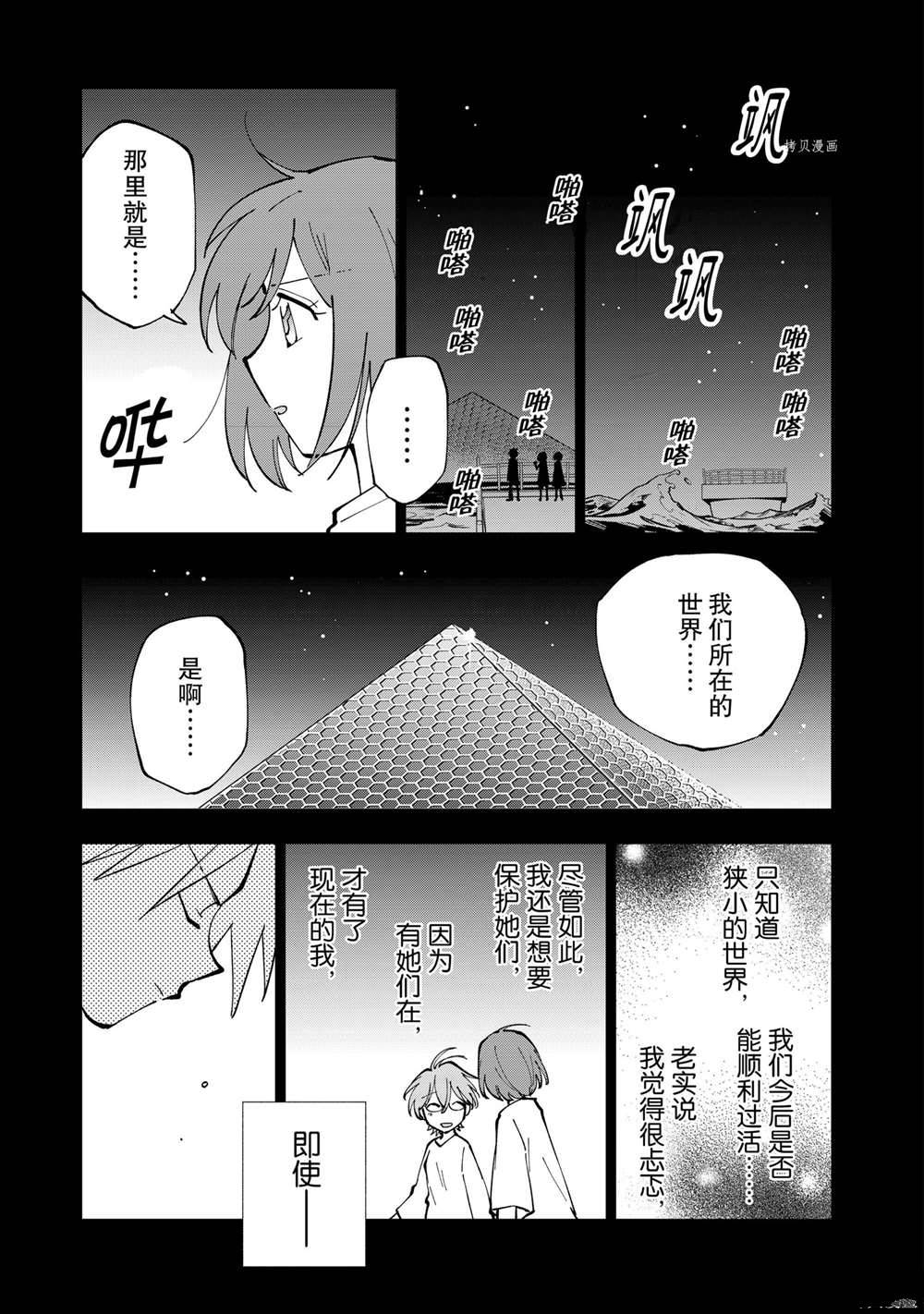 《异世界转生……并没有啊！》漫画最新章节番外篇免费下拉式在线观看章节第【17】张图片