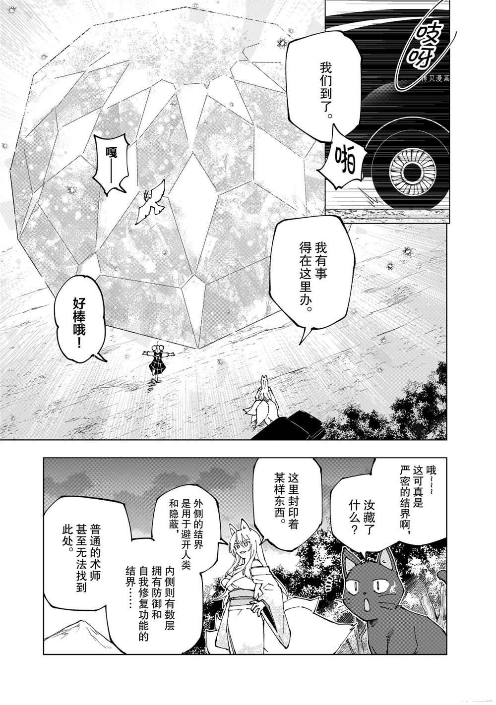 《异世界转生……并没有啊！》漫画最新章节第43话 试看版免费下拉式在线观看章节第【9】张图片