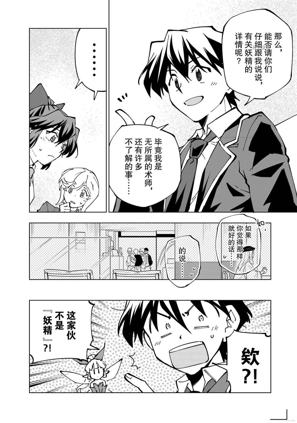 《异世界转生……并没有啊！》漫画最新章节第37话 试看版免费下拉式在线观看章节第【4】张图片