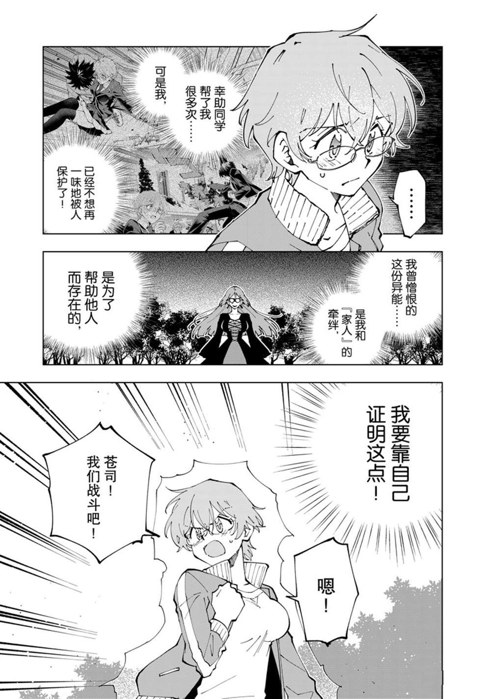 《异世界转生……并没有啊！》漫画最新章节第49话 试看版免费下拉式在线观看章节第【13】张图片