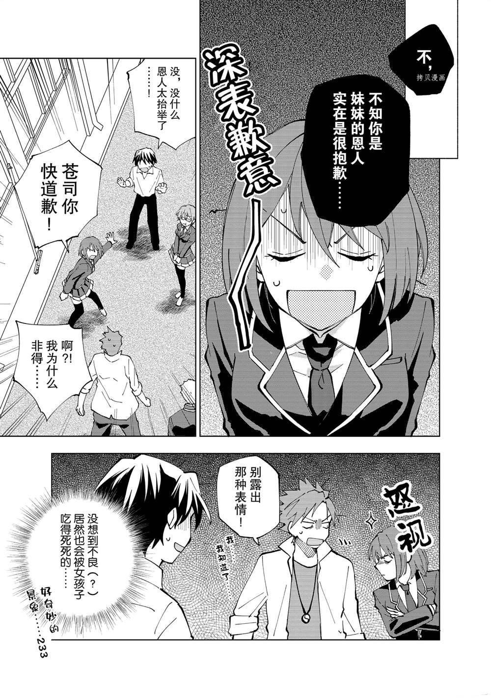 《异世界转生……并没有啊！》漫画最新章节第12话 试看版免费下拉式在线观看章节第【19】张图片