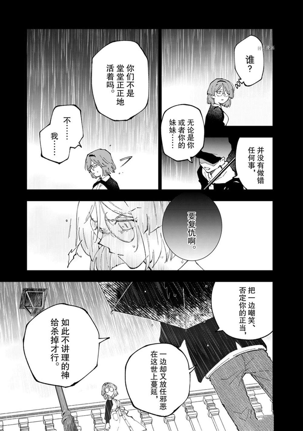 《异世界转生……并没有啊！》漫画最新章节第53话 试看版免费下拉式在线观看章节第【13】张图片