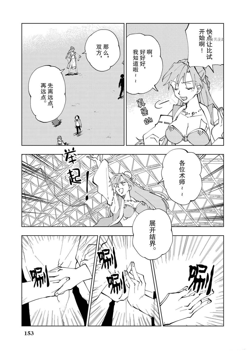 《异世界转生……并没有啊！》漫画最新章节第6话 试看版免费下拉式在线观看章节第【25】张图片