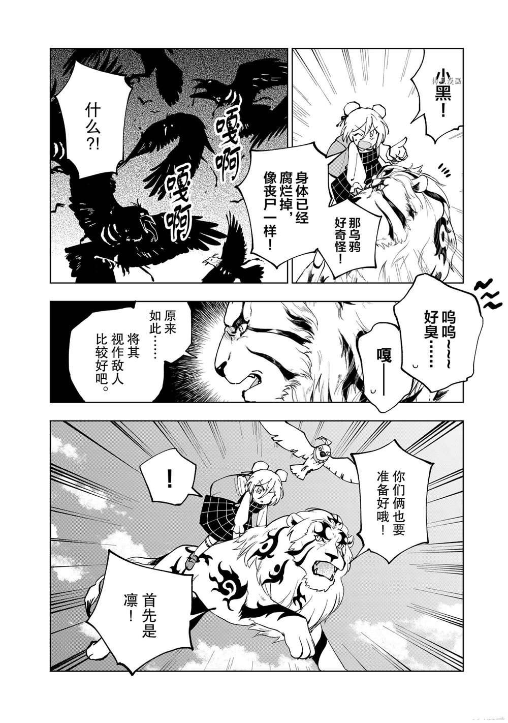 《异世界转生……并没有啊！》漫画最新章节第39话 试看版免费下拉式在线观看章节第【14】张图片